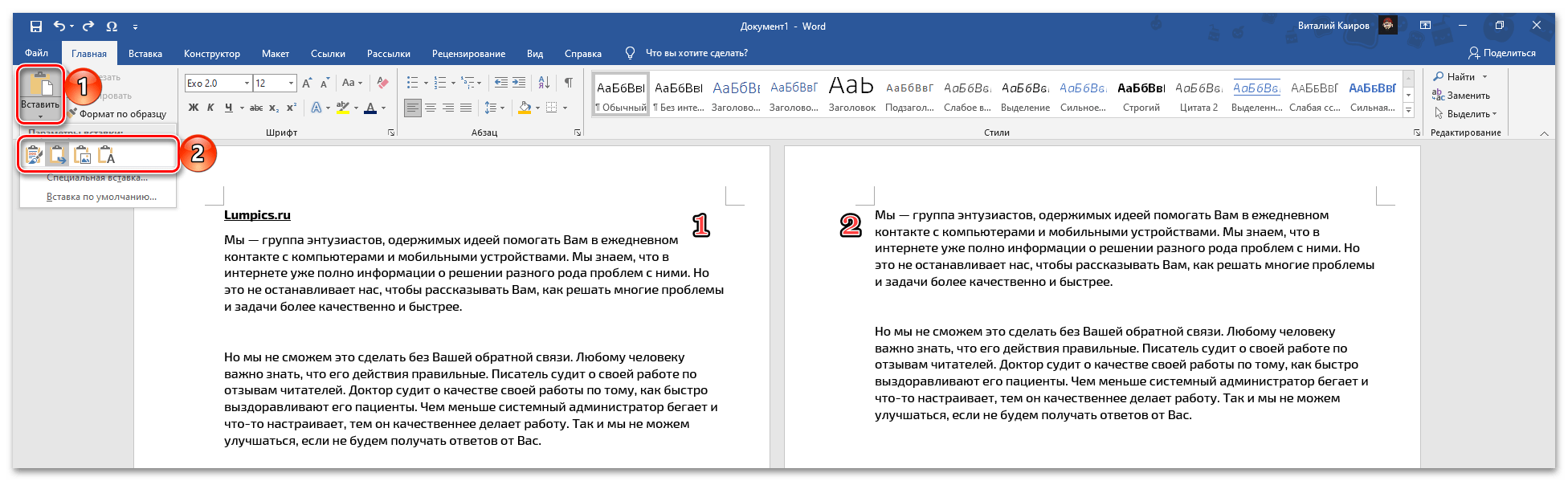 Вмъкване на копирана страница чрез специално вмъкване в началото на документа Microsoft Word