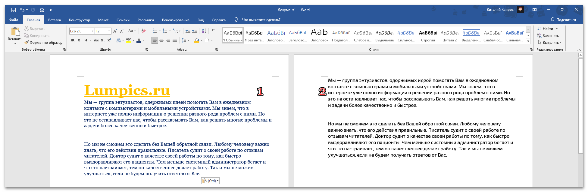 Вмъкване на копирана страница със запазване на форматирането в началото на документа Microsoft Word