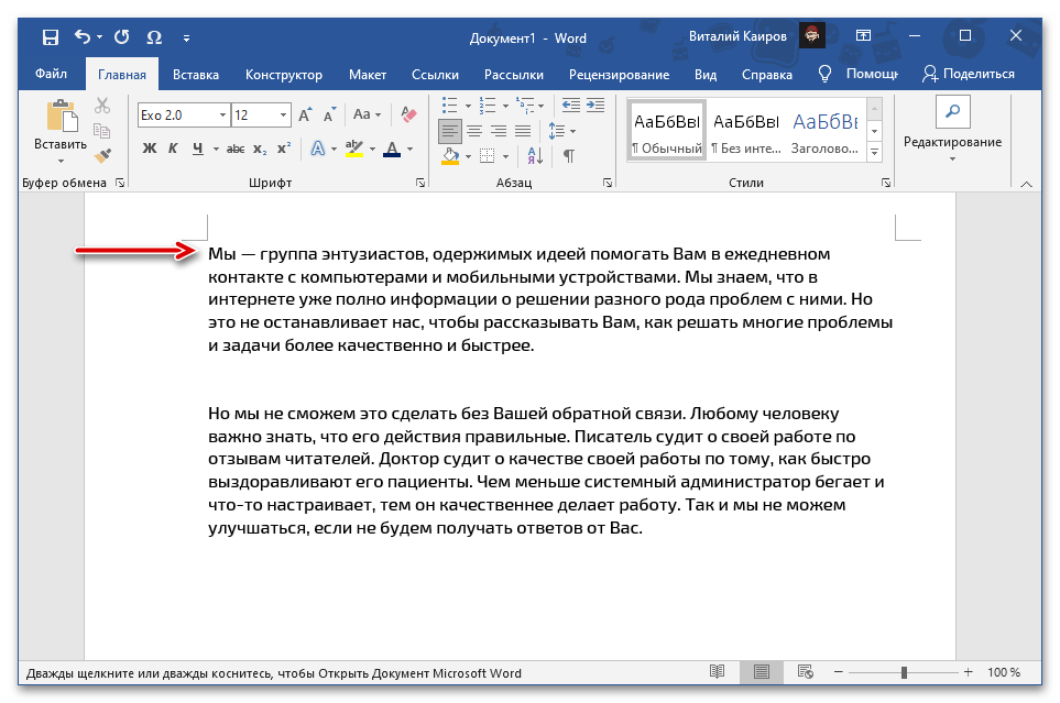 Място за поставяне на копираната страница в началото на документа Microsoft Word