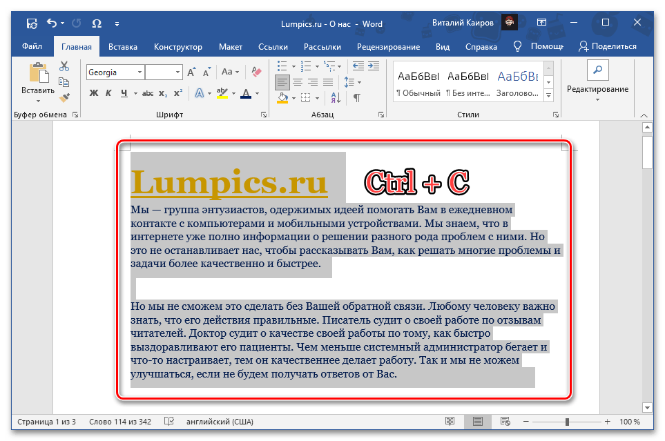 Копиране на цялата избрана страница от документа Microsoft Word