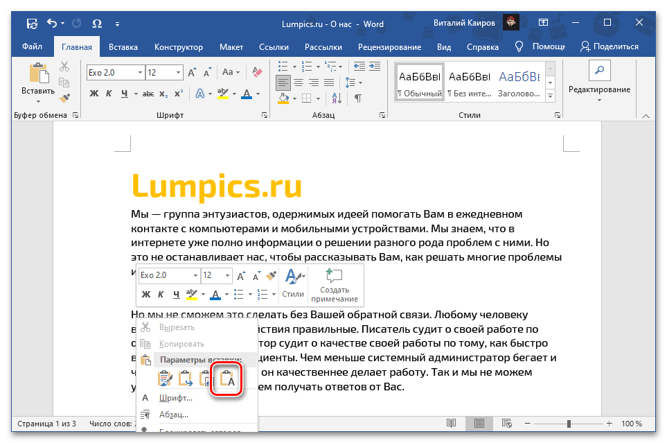 Запазете само текста при поставяне на копирания текст в документ на Microsoft Word