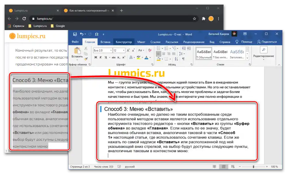Вмъкване на текст от сайт в HTML формат в документ на Microsoft Word