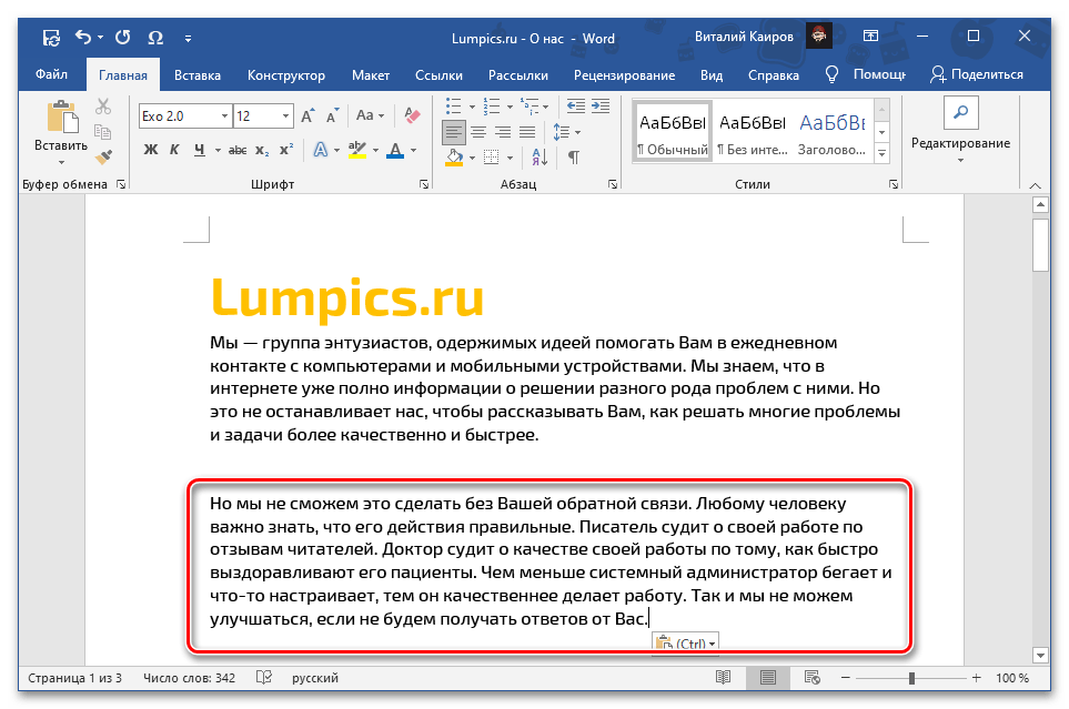 Вмъкване на копиран текст като текст в Unicode кодировка в документ на Microsoft Word