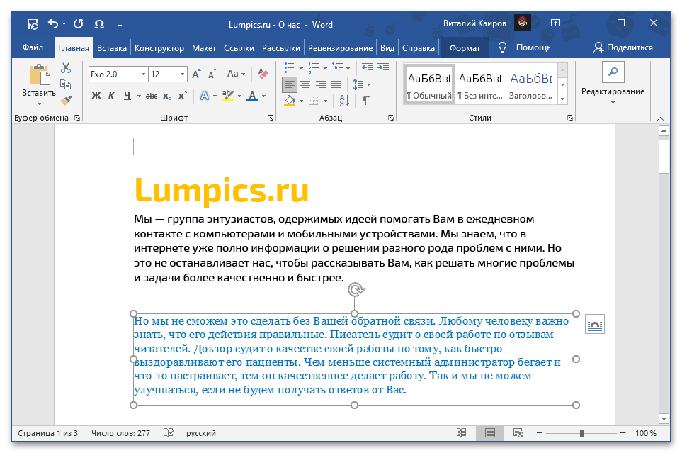 Пример за вмъкване на копиран текст като изображение в документ на Microsoft Word