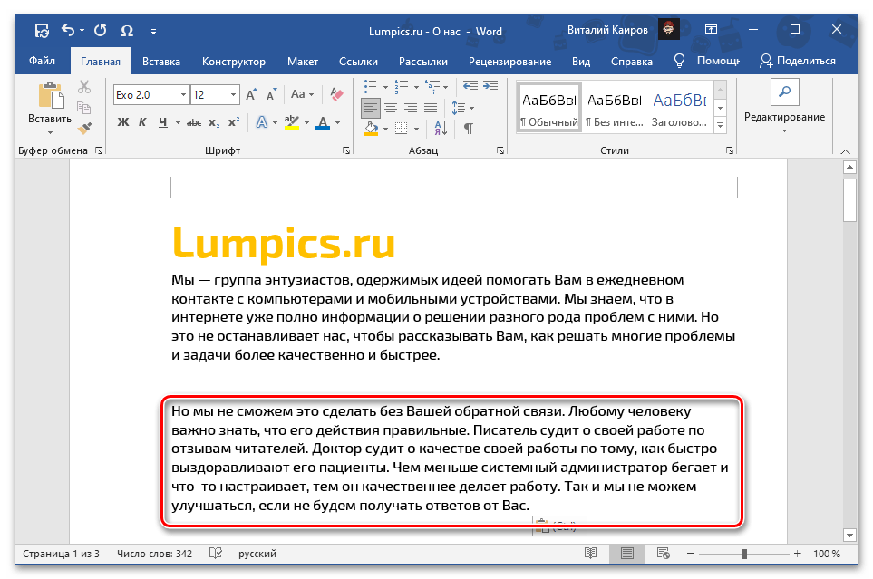 Поставяне на копирания текст като неформатиран текст в документ на Microsoft Word