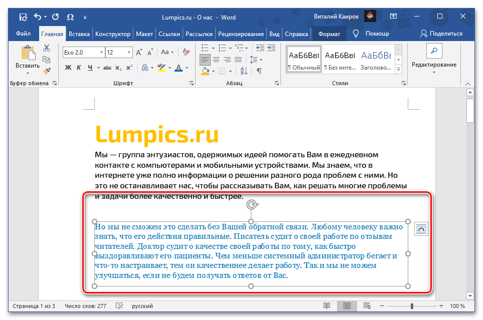 Вмъкване на копирания текст като Windows метафайл (EMF) в документ на Microsoft Word