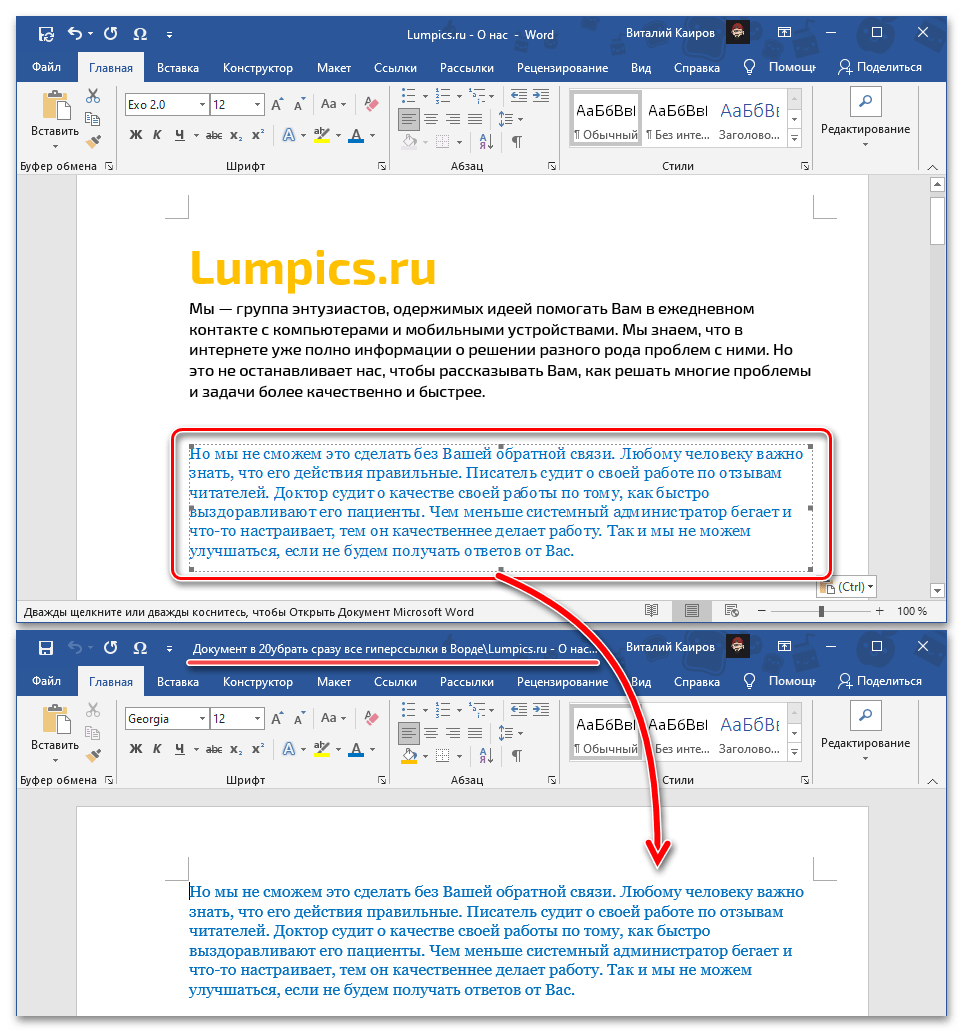 Вмъкване на копирания текст като документ на Microsoft Word (обект) в документ на Microsoft Word