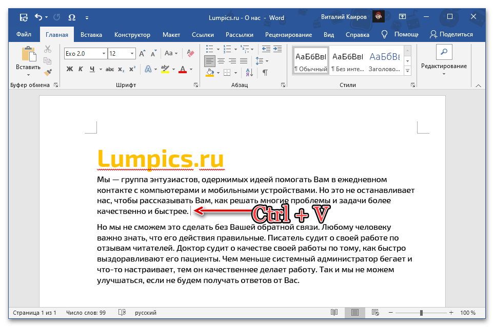 Вмъкнете изрязан текст с помощта на клавишна комбинация за преместване в документа на Microsoft Word