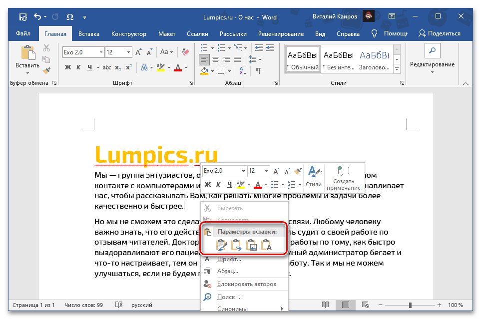 Вмъкнете изрязан текст чрез контекстното меню за преместване в документа на Microsoft Word