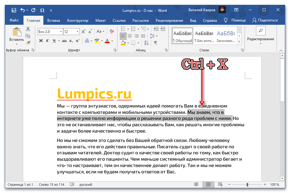 Изрежете избрания фрагмент текст за преместване в документа Microsoft Word