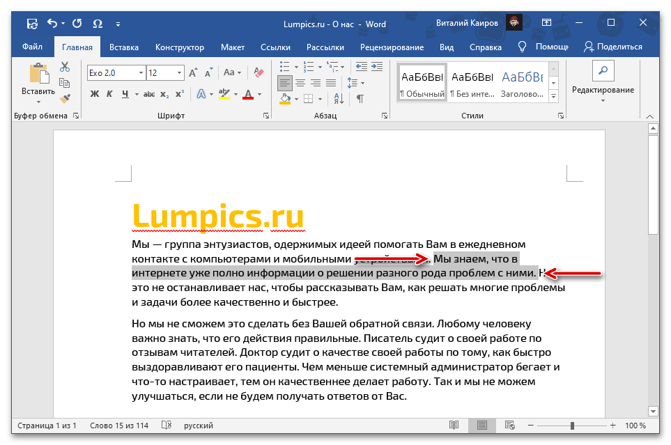 Да се изолира фрагмент от текста за преместване в документа Microsoft Word