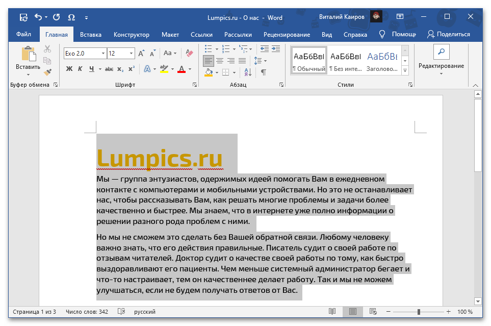 Преместване на страници с текст в документа на Microsoft Word