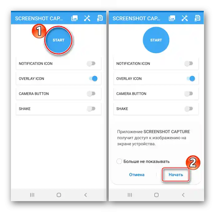 Активирање Go Screenshot Capture