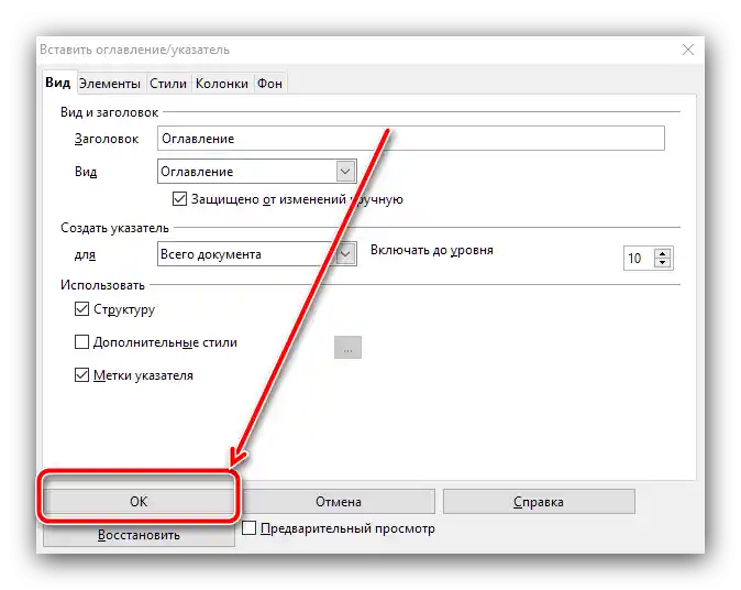 Приемете промените и създайте списък с раздели в документа OpenOffice за създаване на съдържание