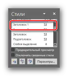 Установете стил заглавие 1 за създаване на съдържание в документа Microsoft Word