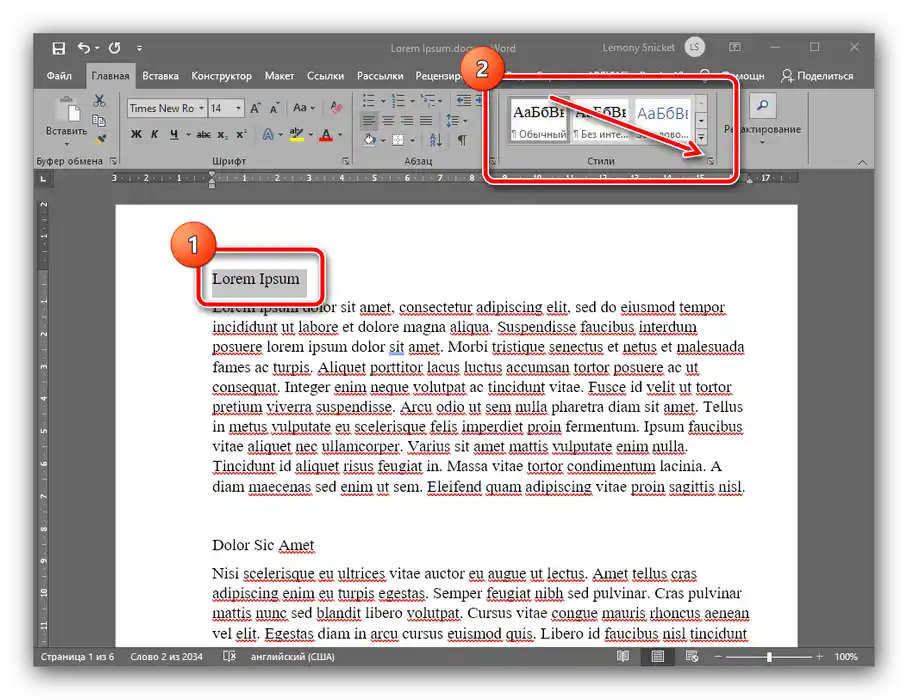 Да се подчертае стилът на заглавие 1 за създаване на съдържание в документа на Microsoft Word