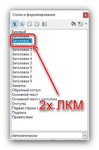 Да се приложи стил на първото заглавие в документа OpenOffice за създаване на съдържание