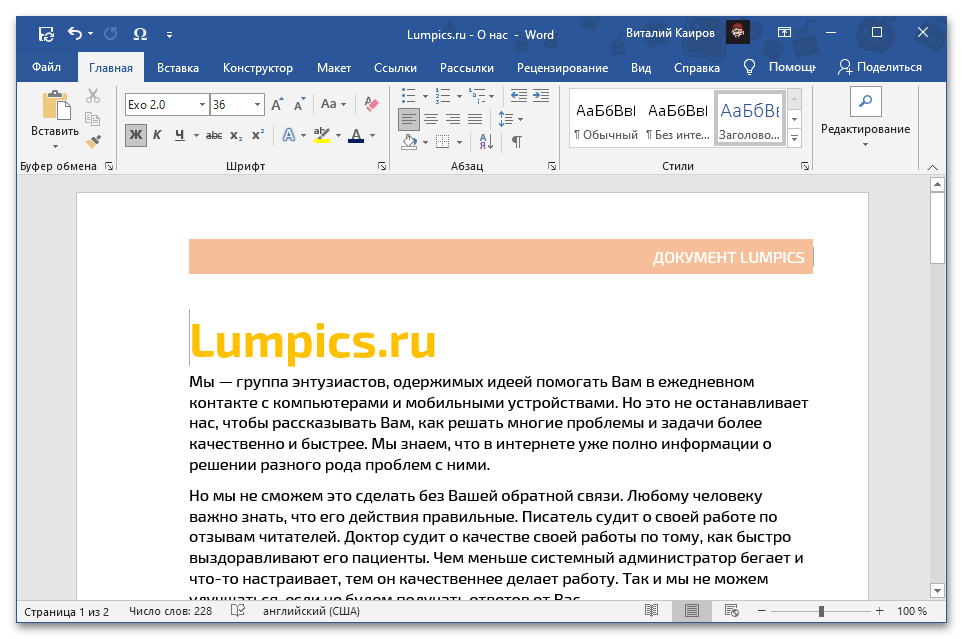 Пример на горния колонтитул в документ на Microsoft Word