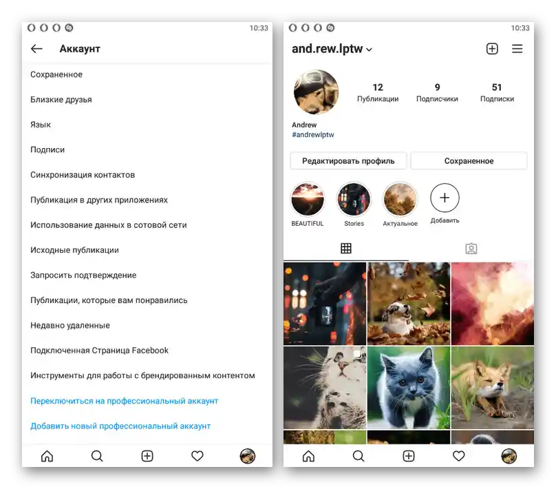 Успішний перехід на особистий тип акаунта в мобільному додатку Instagram