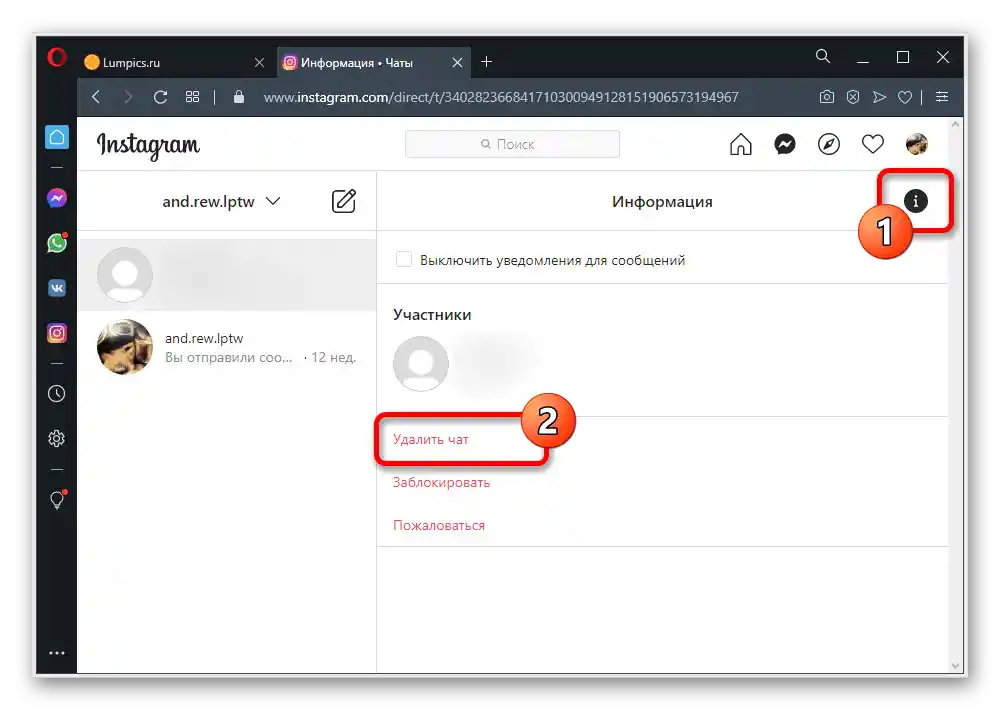 Процес видалення переписки в Директі на веб-сайті Instagram