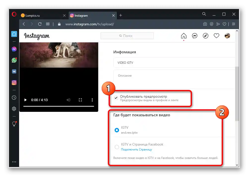 Зміна додаткових налаштувань відео IGTV на веб-сайті Instagram