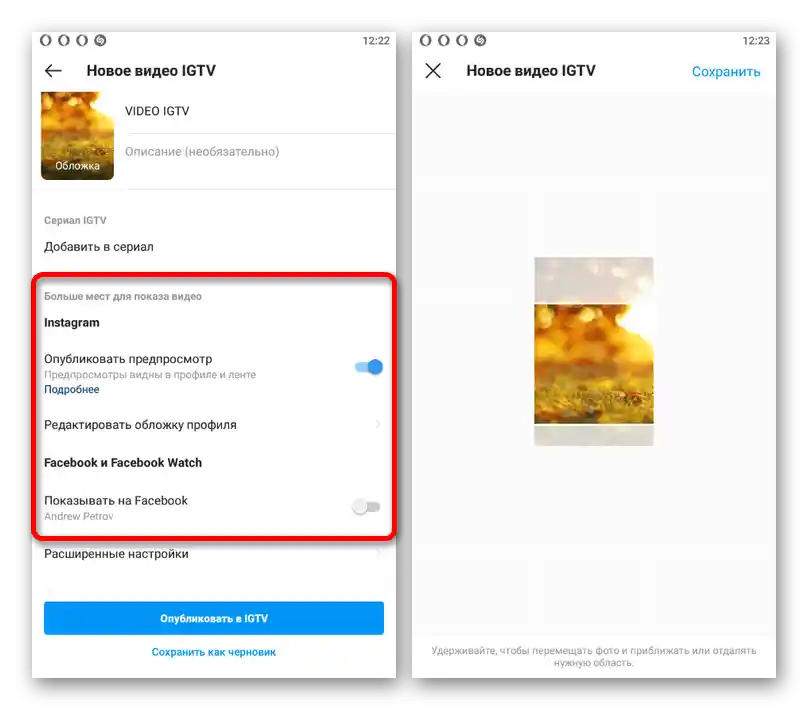 Зміна додаткових налаштувань відео IGTV в додатку Instagram