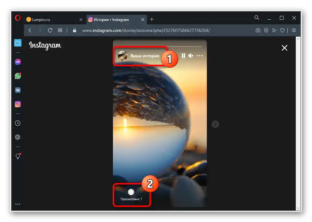 Преминаване към преглед на списъка с хора, които са видели историята в уебсайта на Instagram