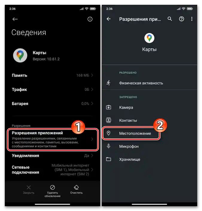 Xiaomi MIUI Преход към предоставяне или оттегляне на разрешение за достъп до данните за местоположение на устройството за отделен софтуер от екрана "За приложението" в Настройки на смартфона