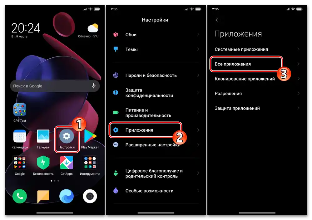 Xiaomi MIUI Настройки на ОС - раздел Приложения - пункт Всички приложения