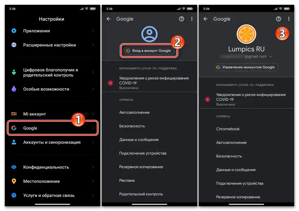 Вход в акаунта на Google от смартфона Xiaomi MIUI за активиране на опцията за точно определяне на местоположението на устройството