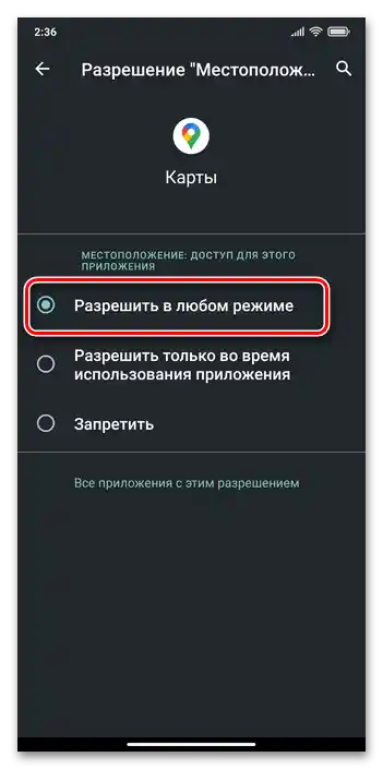 Xiaomi MIUI Предоставяне на отделно приложение безусловно разрешение за използване на модула за определяне на местоположението на устройството