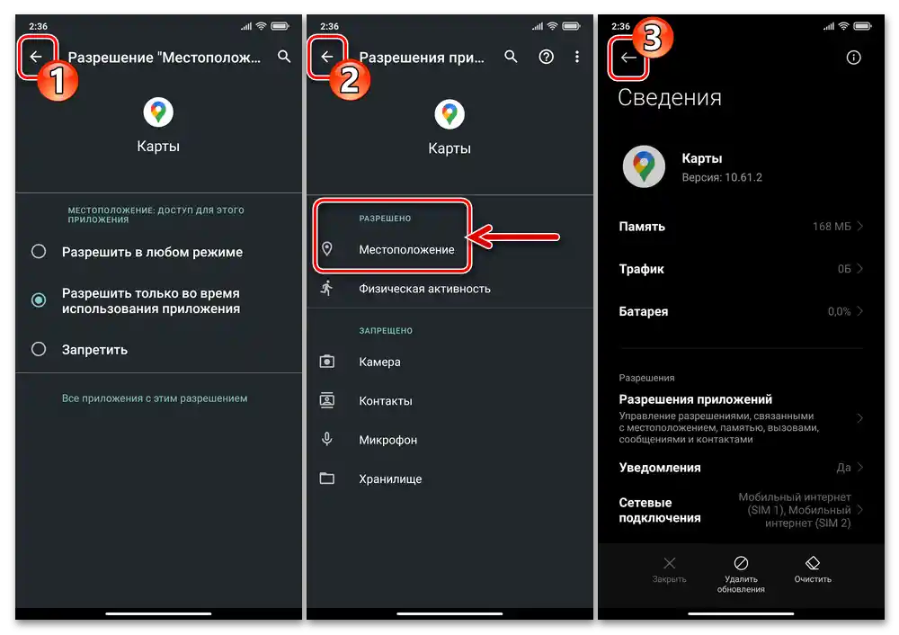 Xiaomi MIUI Изход от Настройки на ОС след предоставяне на разрешение за използване на модули за определяне на местоположението на устройството от отделно приложение