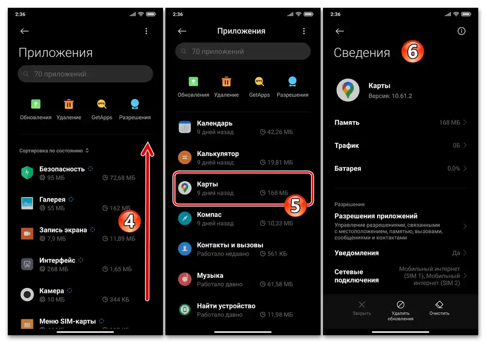 Xiaomi MIUI Отключване на екрана О приложението на определен софтуер в Настройки на смартфона