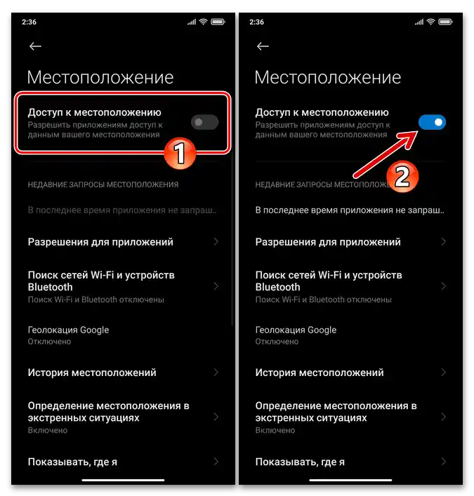 Включване на GPS модула в настройките на ОС на Xiaomi MIUI - опция Достъп до местоположение