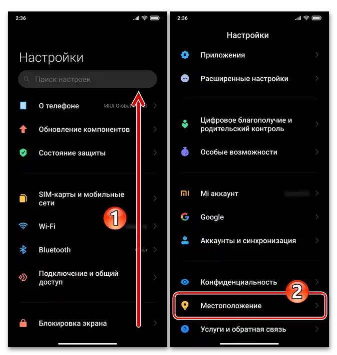 Раздел "Местоположение" в настройките на операционната система и смартфона Xiaomi MIUI