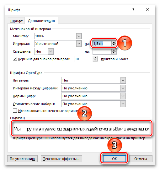 Избор на произволен уплътнен интервал за намаляване на разстоянието между буквите в документ на Microsoft Word