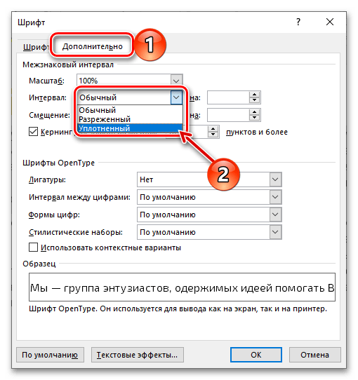 Избор на уплътнен интервал за намаляване на разстоянието между буквите в документа Microsoft Word