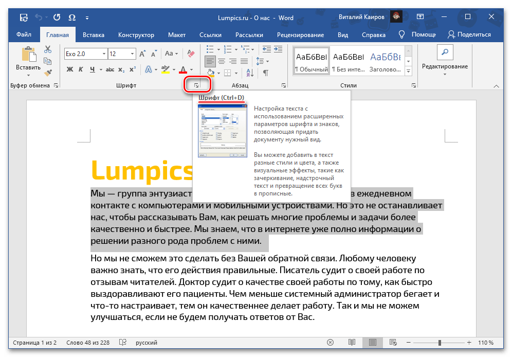 استدعاء معلمات مجموعة الخط لزيادة المسافة بين الحروف في مستند Microsoft Word