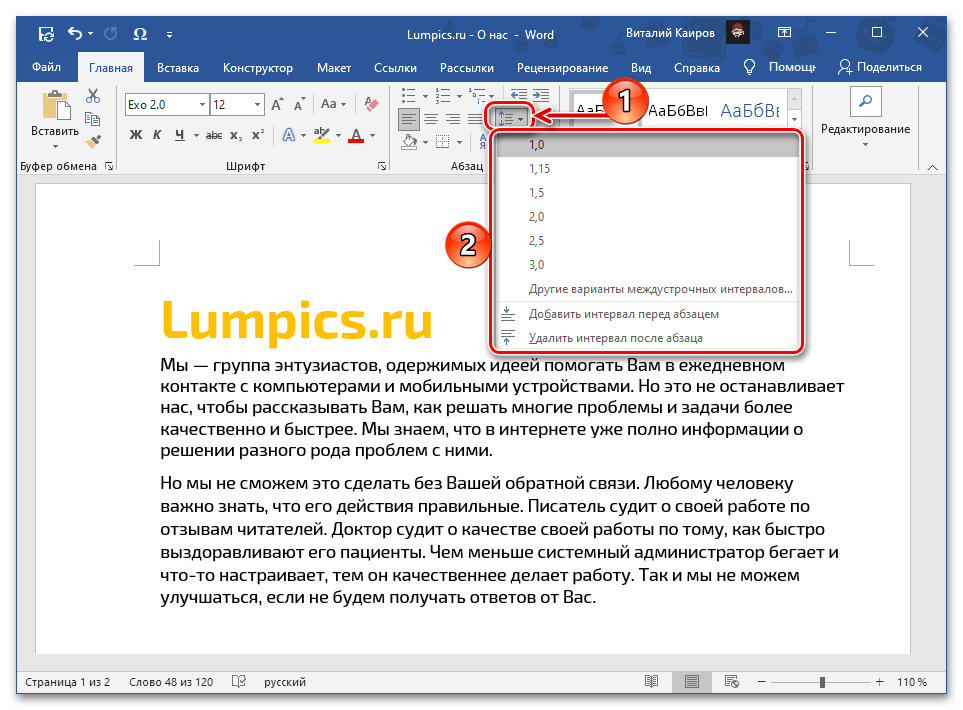 Избор на по-малък или по-голям междуредов интервал в документа Microsoft Word