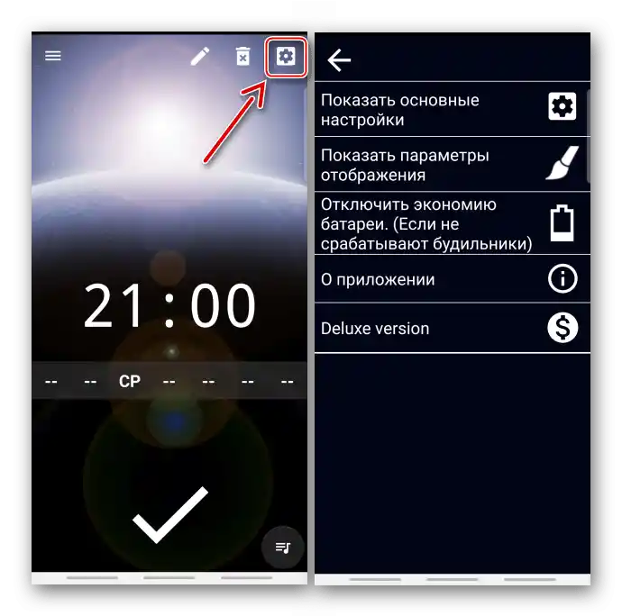 Вход в настройките на добър будилник