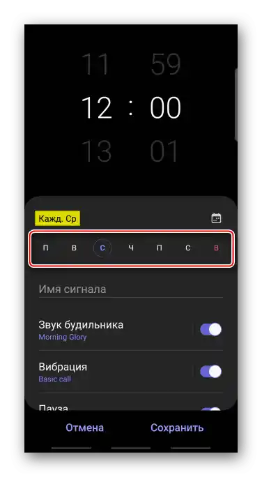 Избор на ден от седмицата за будилника в часовниците Samsung