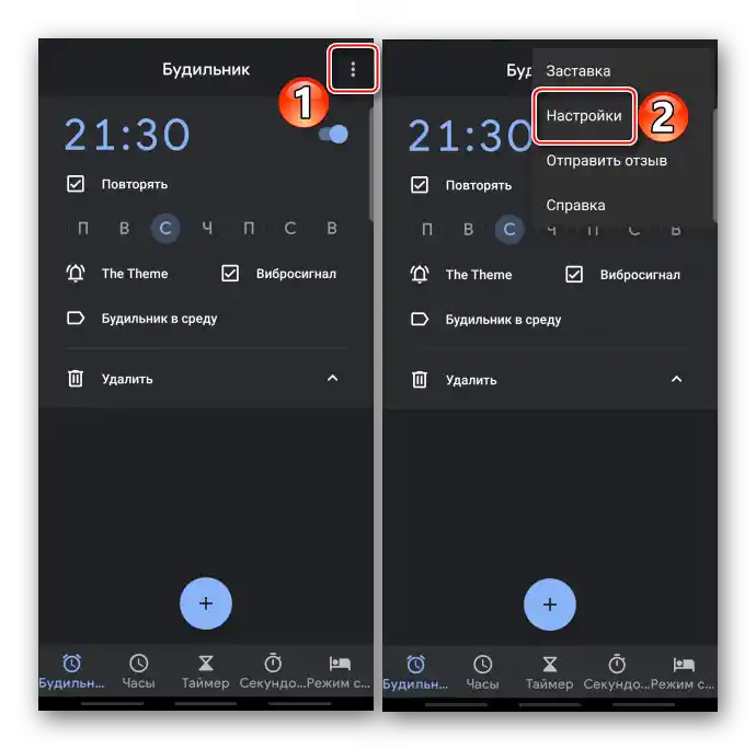 Вход в настройките на часовника Google