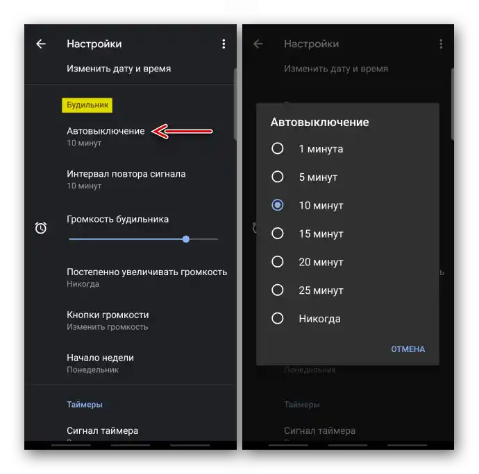 Избор на периода за автоматично изключване на будилника в часовниците на Google
