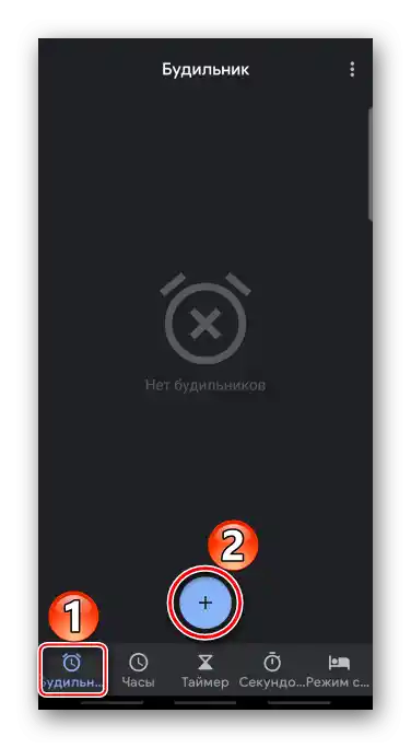 Създаване на нов будилник в Google часовник