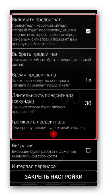 Включване на функцията за предсигнал в добър будилник