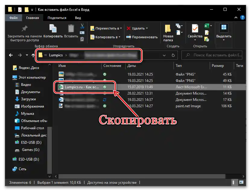 Копіювання файлу Excel для його вставлення в текстовий документ Word