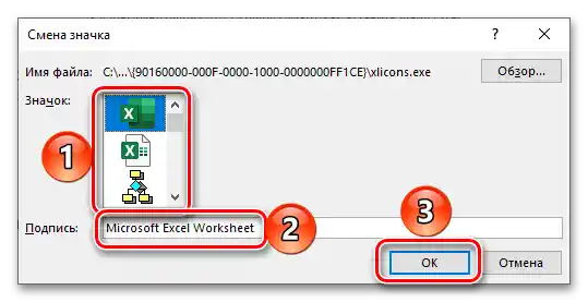 Додаткові параметри спеціальної вставки файлу з таблицею Excel зі зв'язком у текстовий документ Word