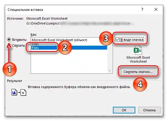 Параметри спеціальної вставки файлу з таблицею Excel у текстовий документ Word