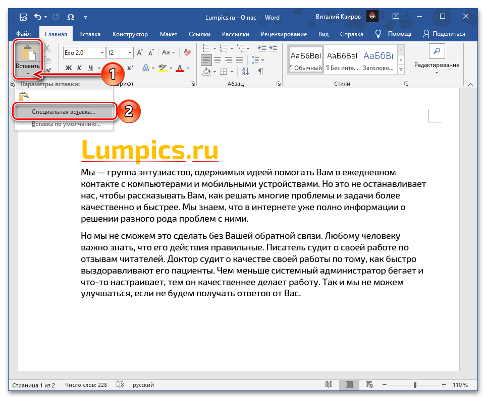 Перехід до спеціальної вставки файлу з таблицею Excel у текстовий документ Word