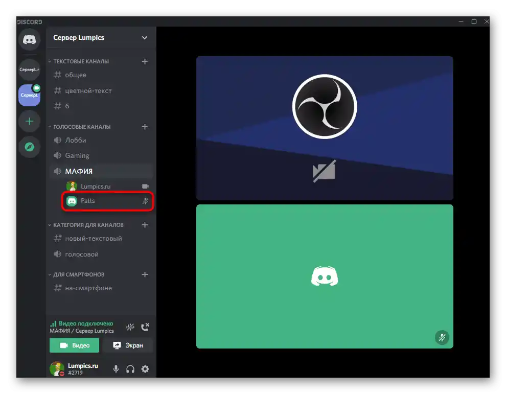 Покана на приятели за гласов канал за игра на мафия в Discord на компютър